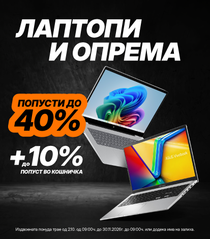 Лаптопи и опрема
